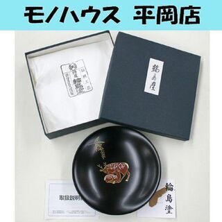未使用 輪島塗 菓子盆 21cm 黒色 夫婦鹿 鹿島神宮 田谷漆...