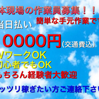 解体現場の手元作業員募集！！