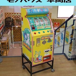 ジャンク ポケモンスロット 筐体 アーケードゲーム ポケットモンスター バンプレスト BANPRESTO ☆ 札幌市 清田区 平岡