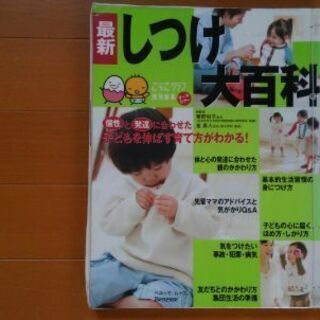 本「しつけ大百科」