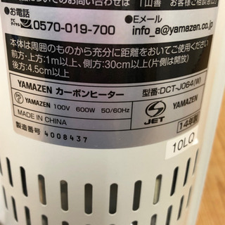 9-272 カーボンヒーター　YAMAZEN DCT-J064  2014年製　箱入りの画像