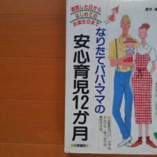 本「安心育児12ヶ月」