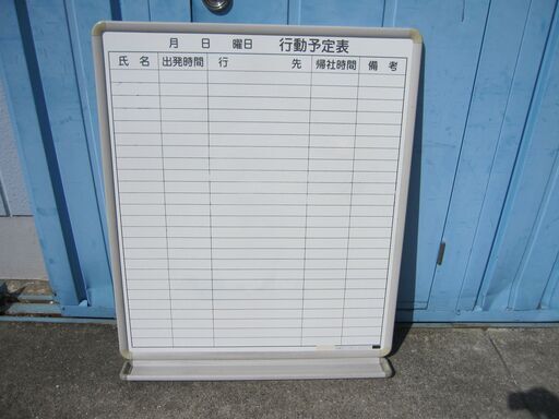 25人用行動予定表　ウチダ製