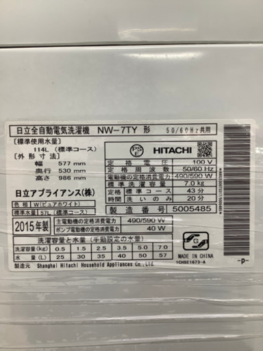 安心の6ヶ月保証付!! 【日立　15年製】 全自動洗濯機 【トレファク町田店】