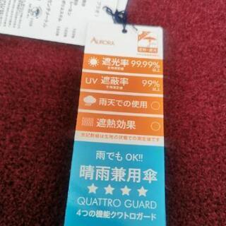 Brao（ブラオ）の傘1回だけ使用 売りますの画像