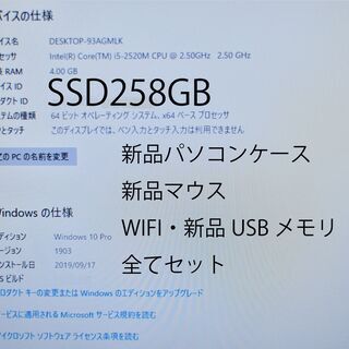 【ワード・エクセルなどオフィス付】ハイスペック中古ノートパソコンSSD258GB