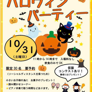 みんなで楽しむハロウィンパーティー