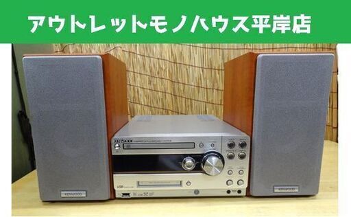 ケンウッド CD/MD/USB コンパクトHi-Fiシステム RD-UDA77 コンポ KENWOOD 札幌市 平岸