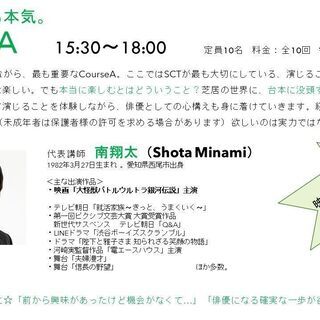 ＳＣＴ映像演技ワークショップ2020　受講者募集！の画像