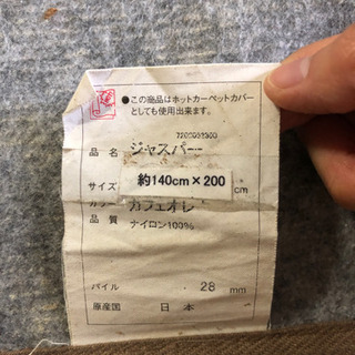 ラグ　カーペット　カフェオレの画像