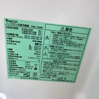 9-267 冷蔵庫　ヤマダ　ノンフロン冷凍冷蔵庫　YRZ-C09B1の画像