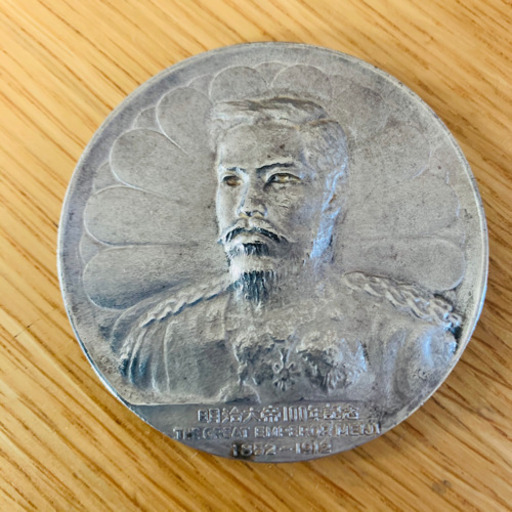 明治大帝100年記念メダル