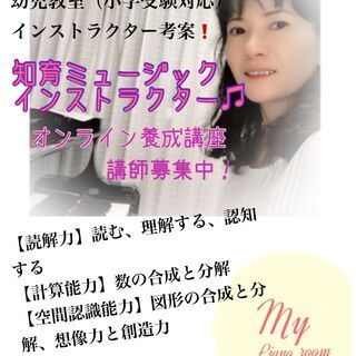 【オンライン受講可】知育ミュージックインストラクター養成講座の画像