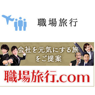 【パネルディスカッション参加者募集】国内旅行にご興味がある方♪の画像