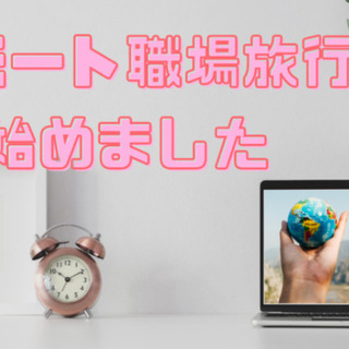 【パネルディスカッション参加者募集】国内旅行にご興味がある方♪の画像