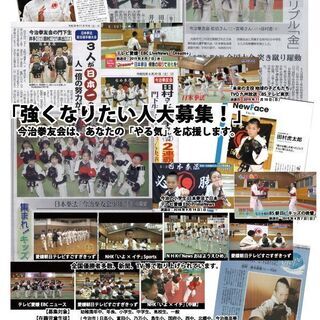 日本拳法今治拳友会　道場生募集 の画像