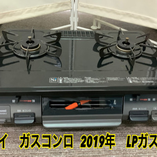 ガスコンロ   リンナイ　2019年　LPガス　美品です★