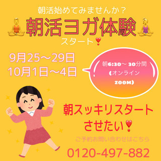 朝活ヨガ体験