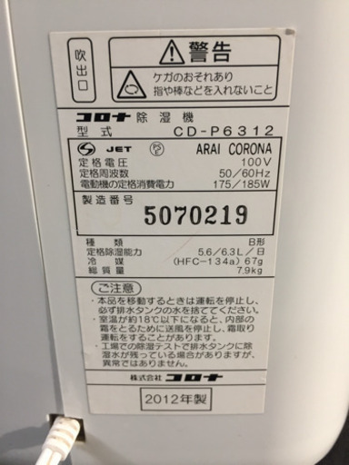 JH00922 CORONA 除湿機 CD-P6312      2012年製
