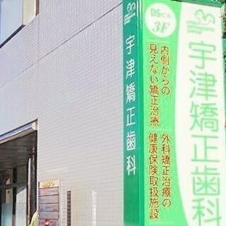 歯科助手　パート