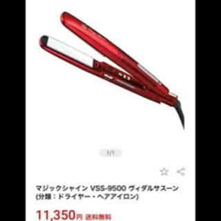 ヴィダルサスーン　ストレートヘアアイロンの画像