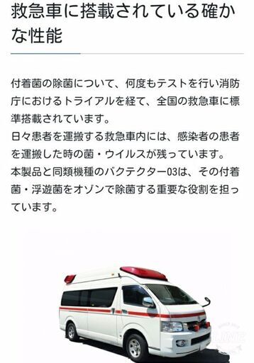 コロナウイルス無害化！救急車標準搭載機
