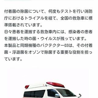💮コロナウイルス無害化！救急車標準搭載機