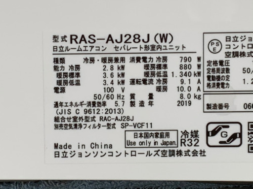 美品！日立 エアコン 白くまくん◇主に10畳用◇2019年製◇RAS-AJ28J（W）◇JA-0188