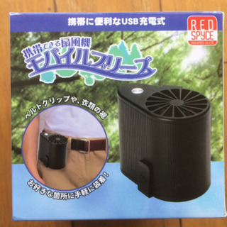 【新品未使用未開封】モバイルブリーズ