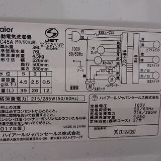 Haier 全自動洗濯機 4.5kg JW-C45A 2017年製の画像