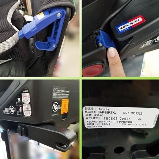 Aprica/アップリカ　Crurila/クルリラ 93498　チャイルドシート ISOFIX 0～4歳 18kgまで　カーシート