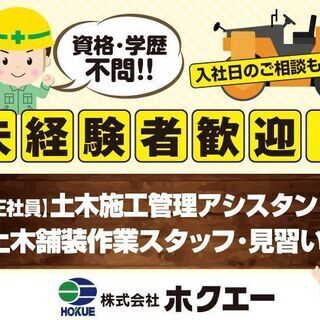北見市【未経験者歓迎】舗装作業員の画像