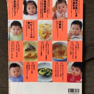離乳食本　の画像