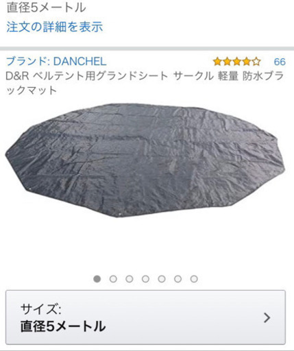 新品未使用ｸﾞﾗﾝﾄﾞｼｰﾄ付き！☆ベルテント5ﾒｰﾄﾙ