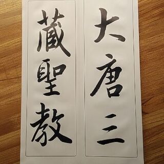 書道・習字・ペン字・硬筆教室の画像