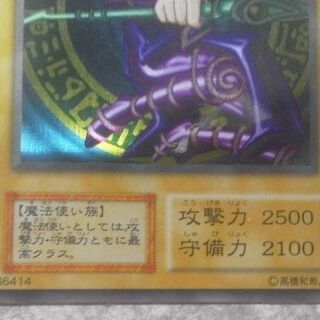 【遊戯王】ブラック・マジシャン『20th ANNIVERSARY DUELIST BOX』限定 ウルトラレア ステンレス製 極美品の画像