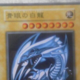 【遊戯王】青目の白龍『20th ANNIVERSARY DUELIST BOX』限定 ウルトラレア ステンレス製 極美品の画像