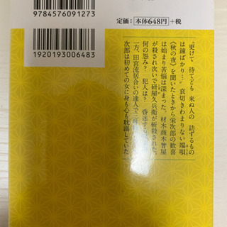 小杉 健治  残心 栄次郎江戸暦4 (二見時代小説文庫)の画像