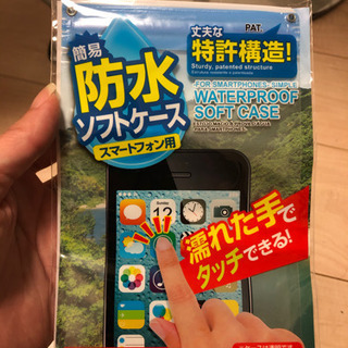 【¥0】スマホ用防水ケース