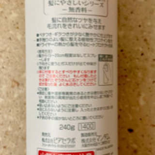 ヘアケアー  ヘアースタイリングスプレーを格安でお譲りします。の画像