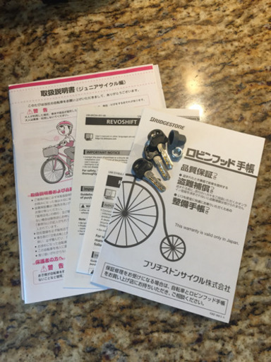 【取引者決定】ブリジストン 子供 自転車 20