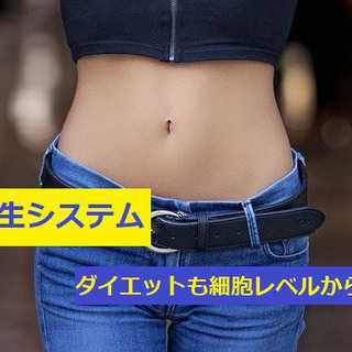 秋田の皆様へ【人気講座無料開催中】永遠の若さと美しさを！『細胞科...