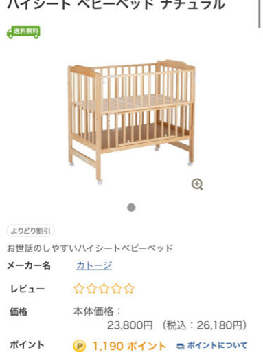 アカチャンホンポ　ベビーベッド