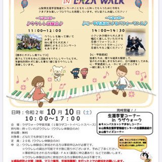 10月10日山梨県双葉　ラザウォークにて、ウクレレレッスン