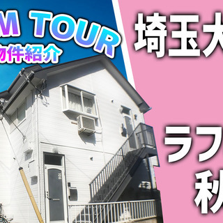 【初期費用３〜４万円、ネット無料！】２０１号室