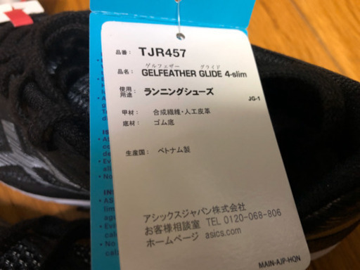 アシックス　ゲルフェザーグライド4 スリム　24.5cm