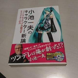 小池一夫のキャラクター新論 漫画教材