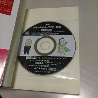 小池一夫のキャラクター新論 漫画教材の画像