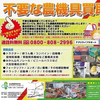 大阪、和歌山で唯一の中古農機具専門店が不要な農機具の買取、処分致...