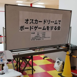 第五回 オスカードリームでボードゲームをする会